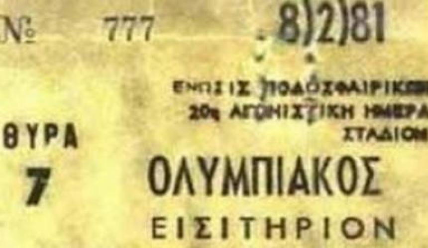 Εισιτήριο-Ολυμπιακός-ΑΕΚ-8-2-1981.jpg